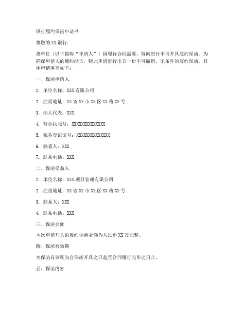 银行履约保函申请书模板
