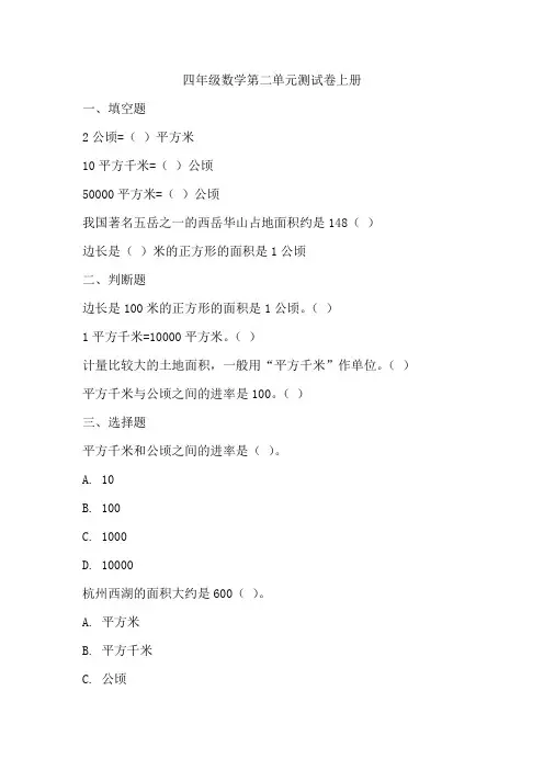 四年级数学第二单元测试卷上册