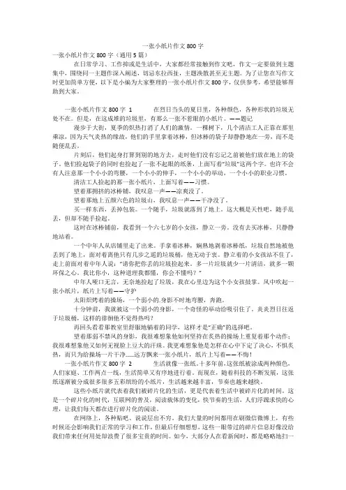 一张小纸片作文800字
