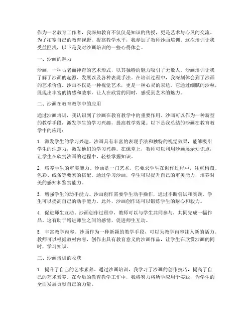教师沙画培训心得体会
