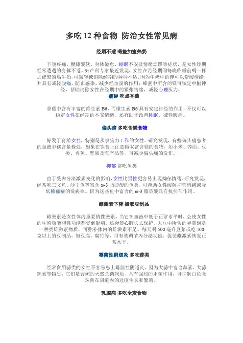 多吃12种食物 防治女性常见病