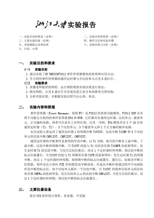 DSP事件管理器实验报告
