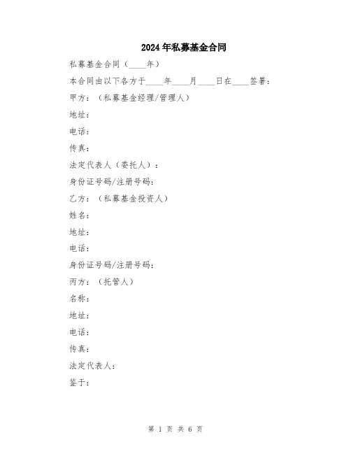 2024年私募基金合同