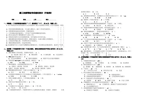 磨工职业技能鉴定考题(3-4级B卷)及答案