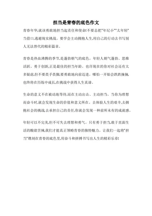 担当是青春的底色作文