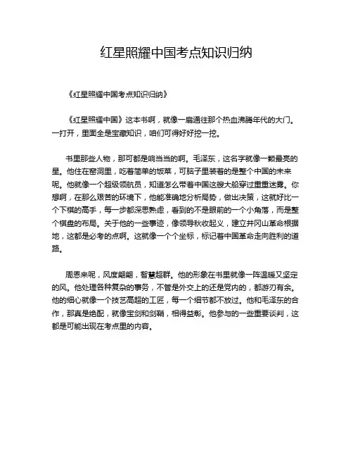 红星照耀中国考点知识归纳