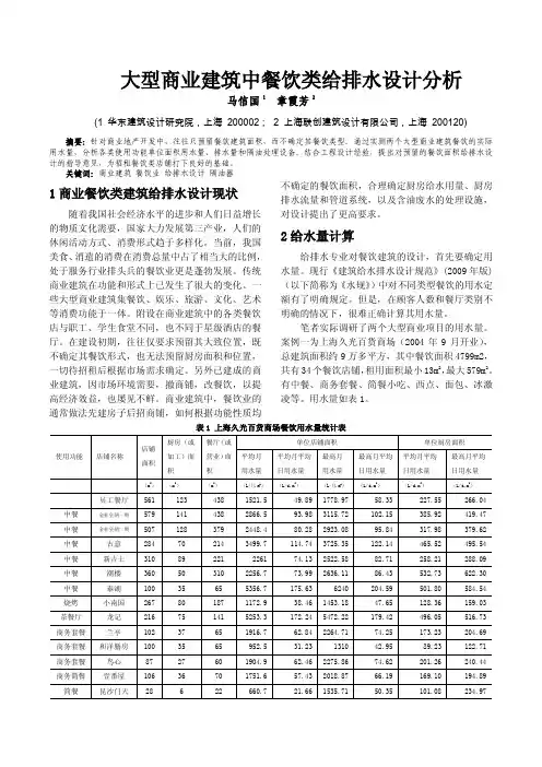 大型商业建筑中餐饮类给排水设计分析7.30