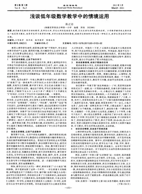 浅谈低年级数学教学中的情境运用