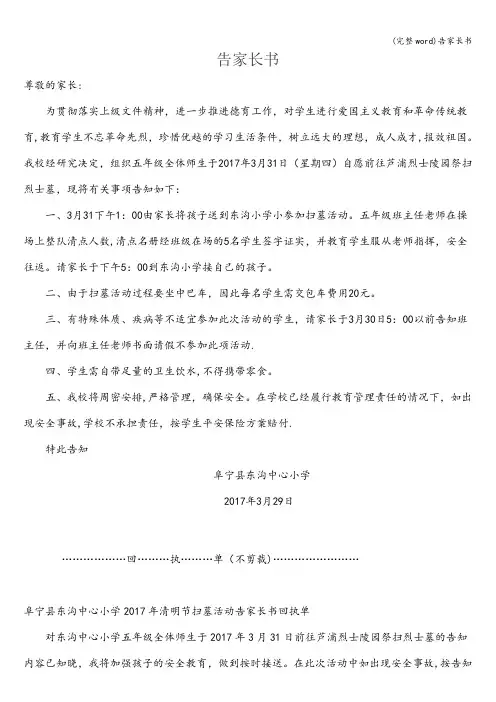 (完整word)告家长书