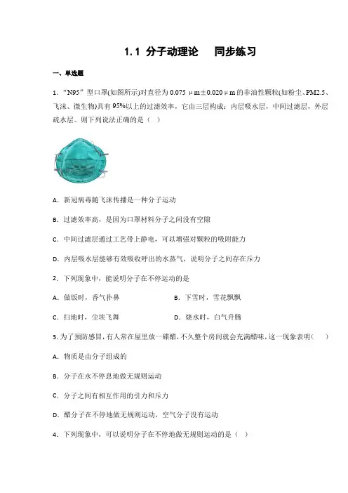教科版九年级物理上册1.1 分子动理论  同步练习(含答案)