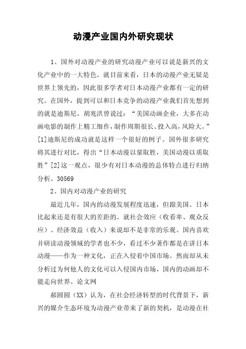 动漫产业国内外研究现状