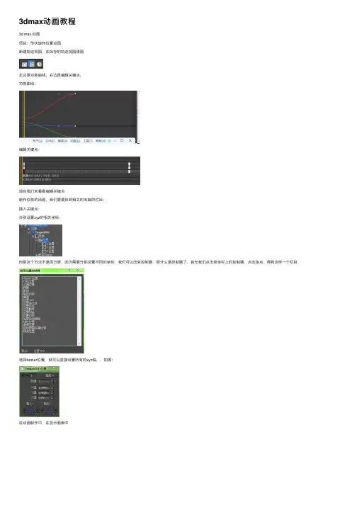 3dmax动画教程