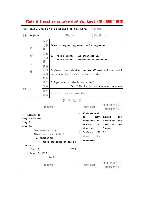 吉林省四平市第十七中学九年级英语全册Unit2《Iusedtobeafraidofthedark》(第1课时)教案人教新目标版