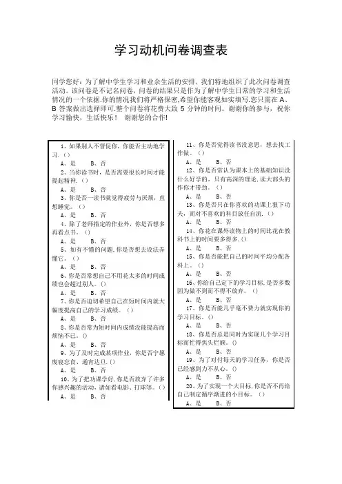 学习动机问卷调查表