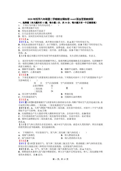 2020年科学八年级第二学期期末模拟卷word版含答案教师版