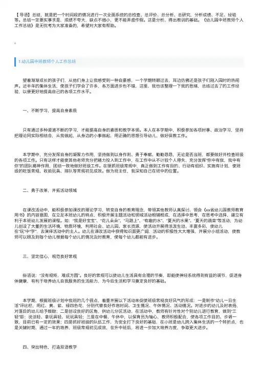 幼儿园中班教师个人工作总结（5篇）
