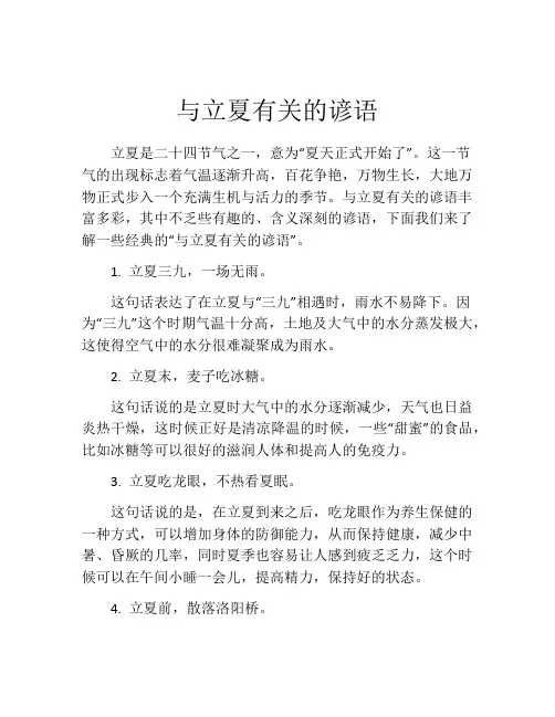 与立夏有关的谚语