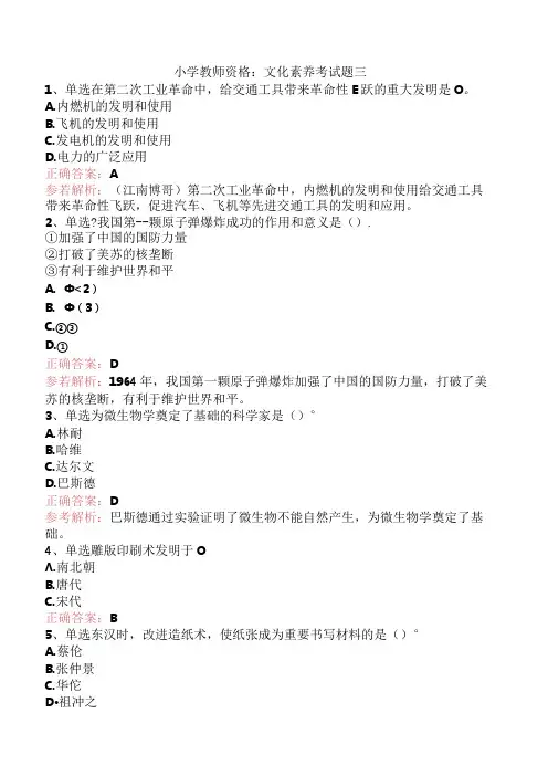小学教师资格：文化素养考试题三