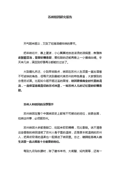 苏州糕团研究报告