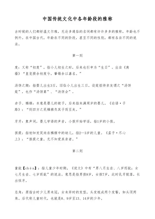 中国传统文化中各年龄段的雅称