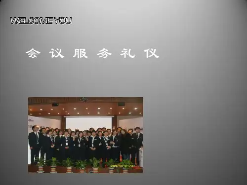 会议服务礼仪ppt课件