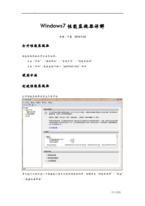 Windows7性能监视器详解