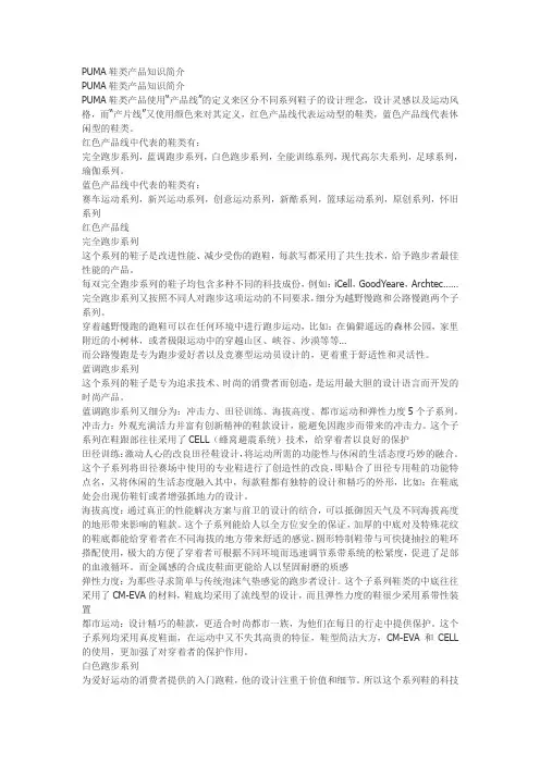 puma产品知识