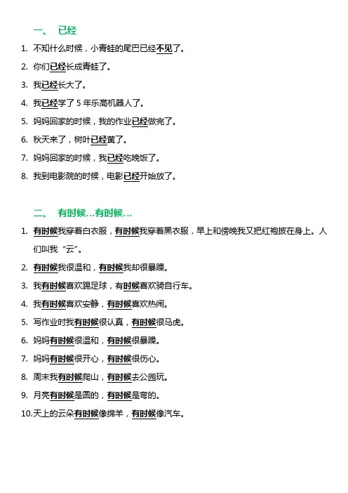 部编版语文二年级上册造句汇总