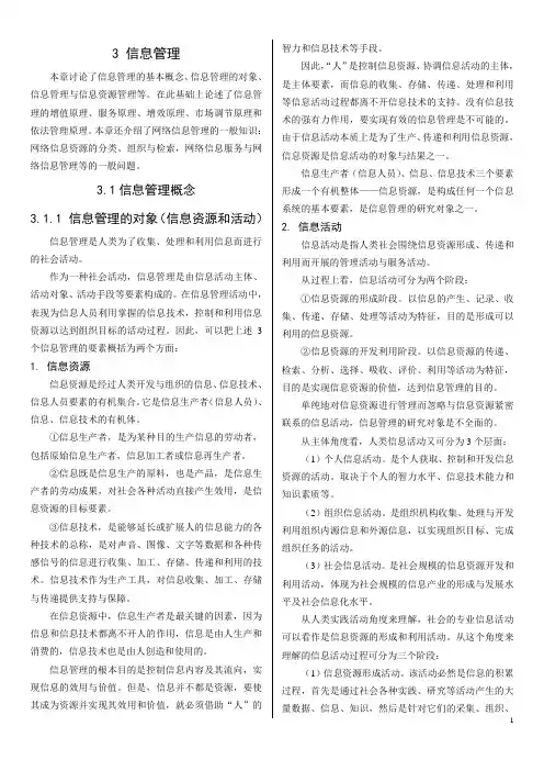 信息管理-信息管理概论-柯平