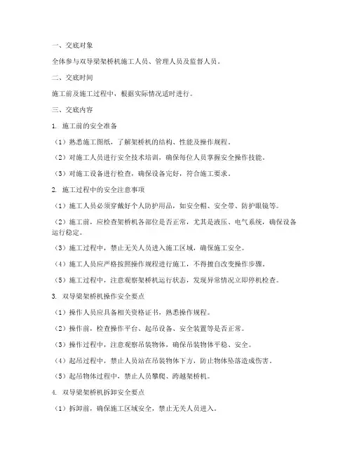 双导梁架桥机安全技术交底模板