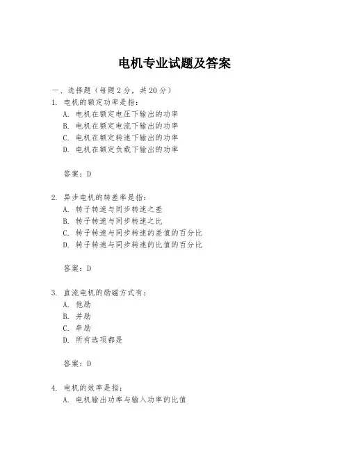 电机专业试题及答案