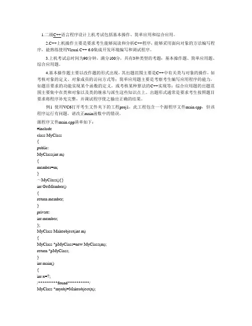 全国计算机等级考试二级C++上机考试指导