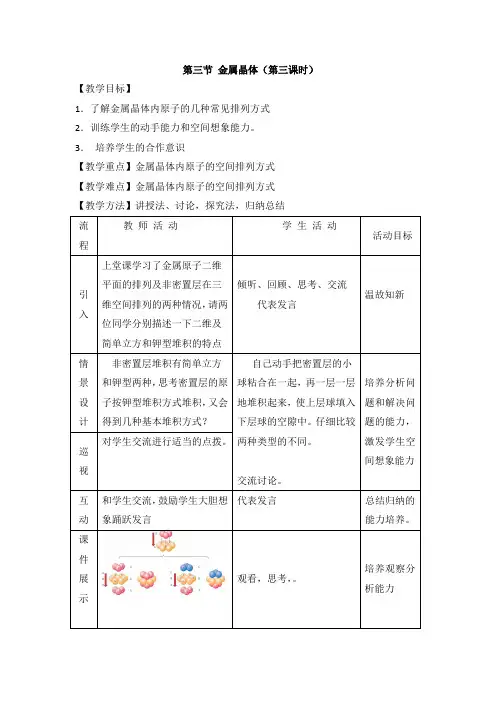 人教版高中化学选修三教案-3.3 金属晶体 第三课时1 