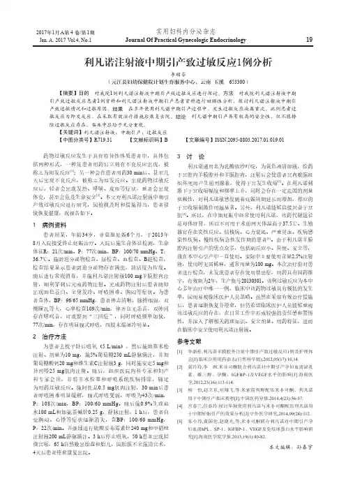 利凡诺注射液中期引产致过敏反应1例分析