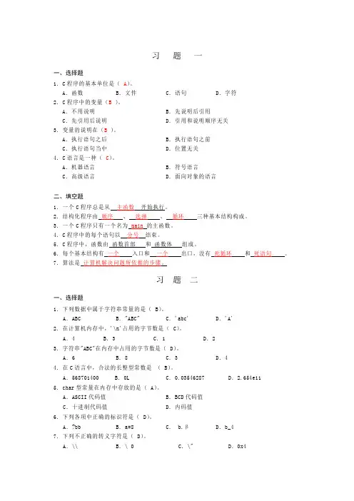 C语言程序设计答案-(陈明晰)中国铁道出版社