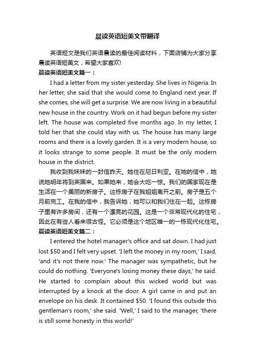晨读英语短美文带翻译