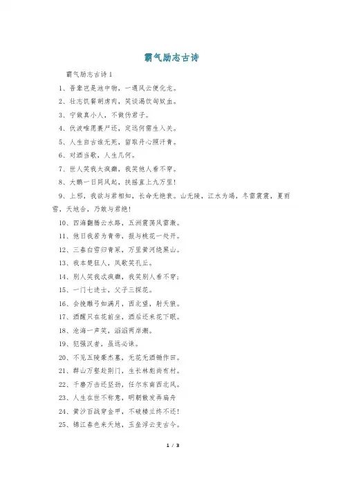 霸气励志古诗