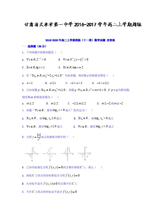 2019-2020年高二上学期周练(十一周)数学试题 含答案