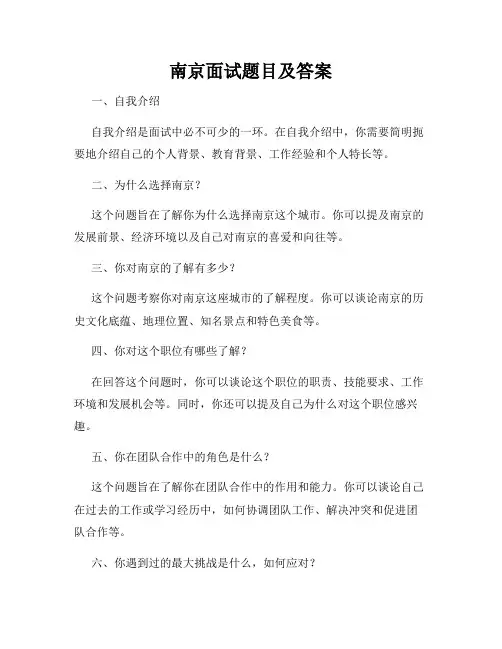 南京面试题目及答案