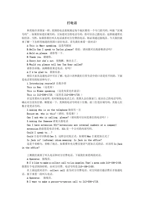 怎样用地道的美国口语打电话