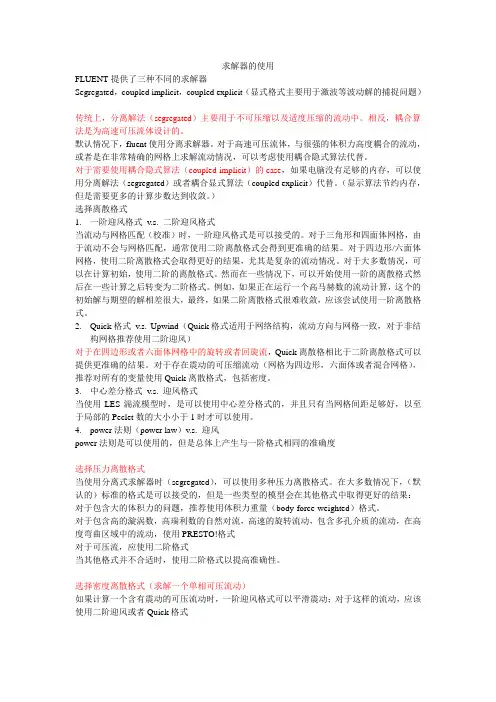 求解器的使用