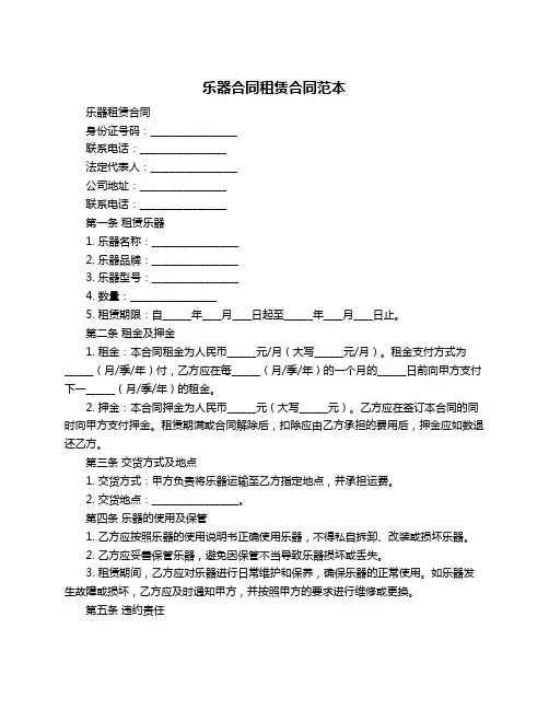 乐器合同租赁合同范本
