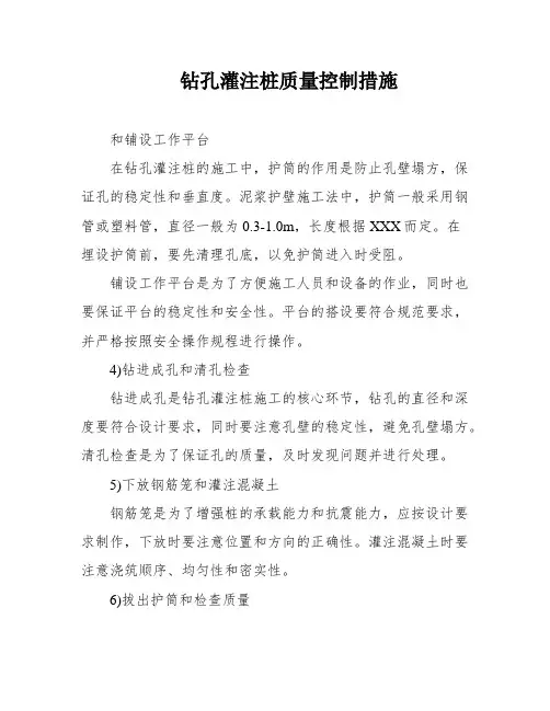 钻孔灌注桩质量控制措施