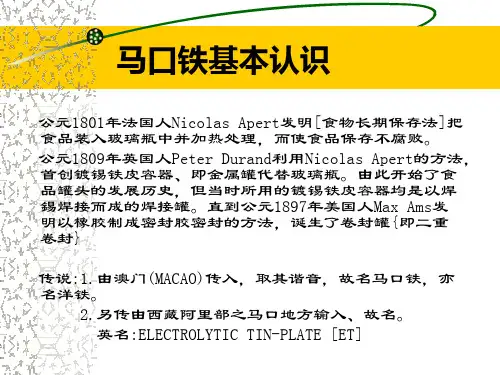 马口铁基本知识