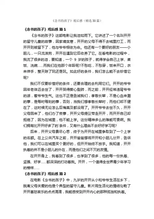 《念书的孩子》观后感（精选30篇）