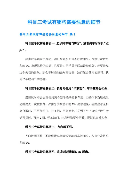 科目三考试有哪些需要注意的细节