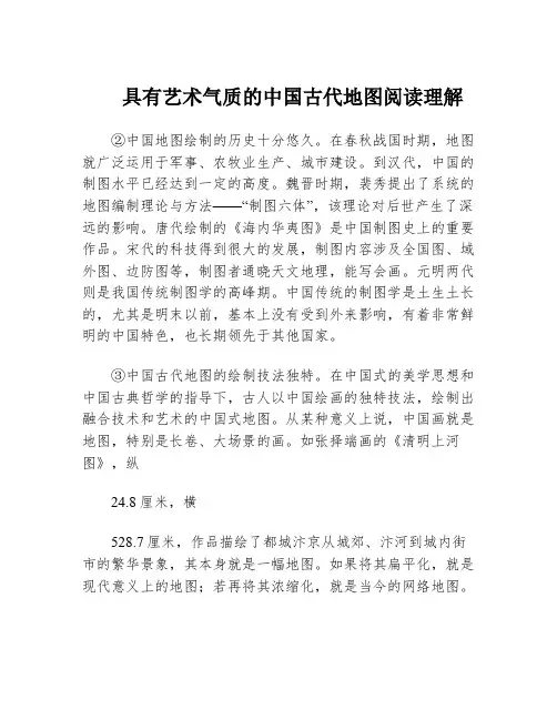 具有艺术气质的中国古代地图阅读理解