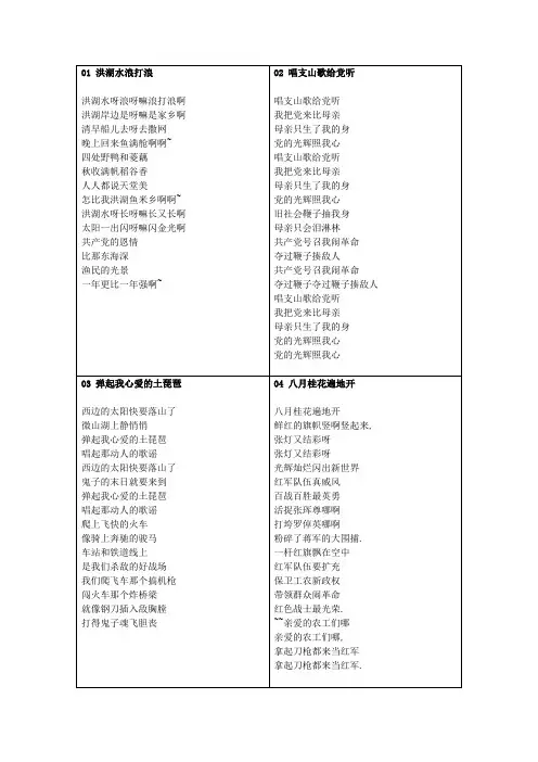 00 红色歌曲 歌词集