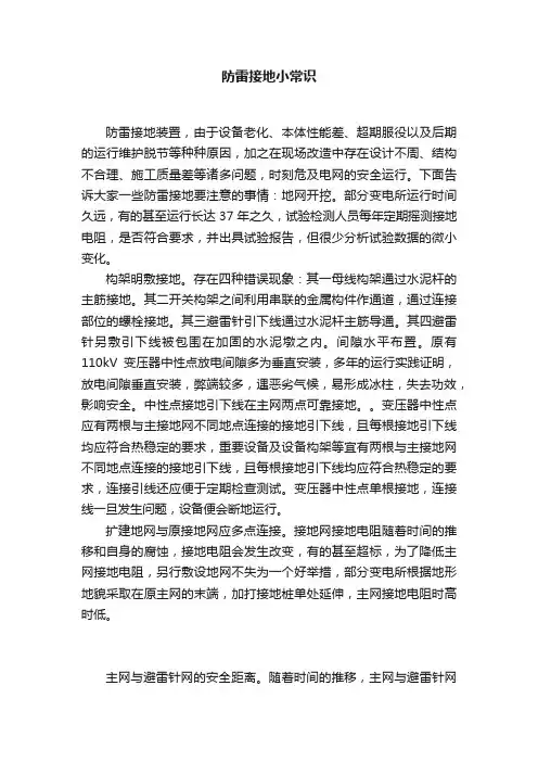 防雷接地小常识