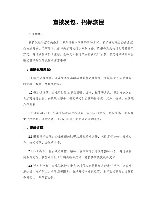 直接发包、招标流程